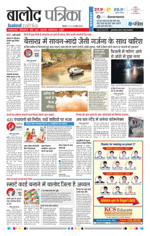 Balod Patrika