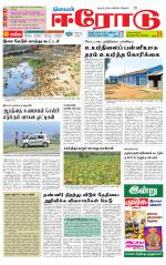Erode-Coimbatore Supplement