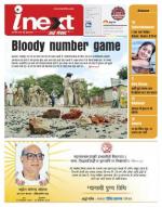 Varanasi Hindi ePaper, Varanasi Hindi Newspaper - InextLive