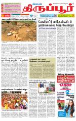 Tirupur-Coimbatore Supplement