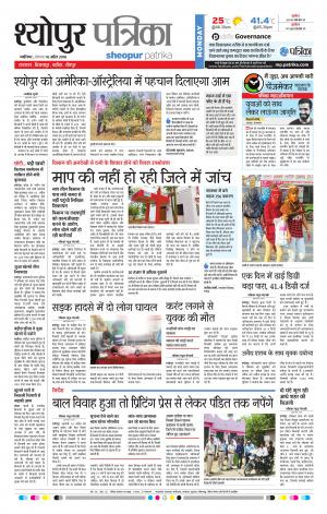 Sheopur Patrika