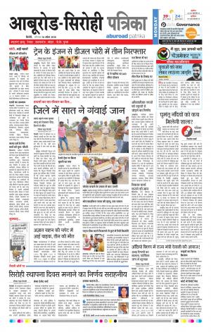 Rajasthan Patrika Abu Road