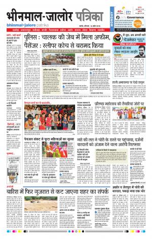 Rajasthan Patrika Bhinmal