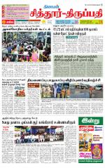 Chitoor-Vellore Supplement