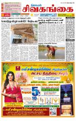 Sivagangai- Madurai Supplement