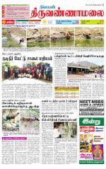 Tiruvannamalai-Vellore Supplement