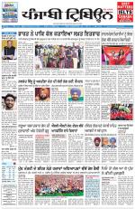 Punjabi Tribune (Delhi Edition)