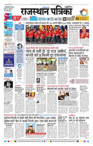 Rajasthan Patrika Coimbatore