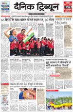 Dainik Tribune (Gurgaon Edition)