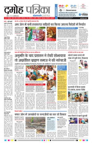 Damoh Patrika