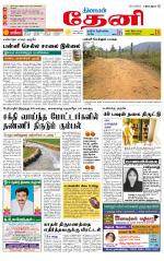 Theni-Madurai Supplement