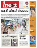 Indore Hindi ePaper, Indore Hindi Newspaper - InextLive