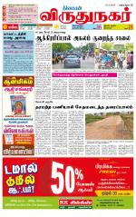 Virudhunagar-Madurai Supplement