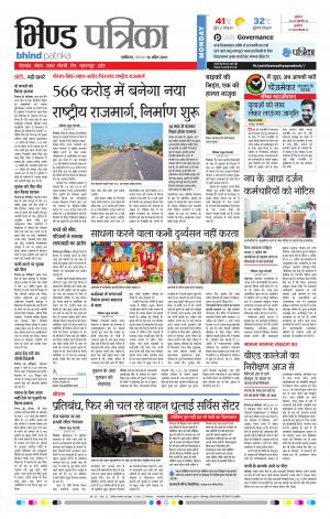 Bhind Patrika
