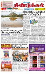 Dindigul-Madurai Supplement