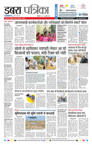Dabra Patrika