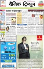 Dainik Tribune (Punjab/Himachal Edition)