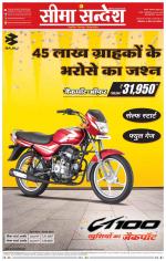 Ganganagar Seema Sandesh 