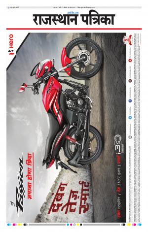 Rajasthan Patrika Nagour DAK