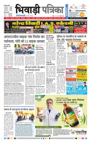 Bhiwadi Rajasthan Patrika