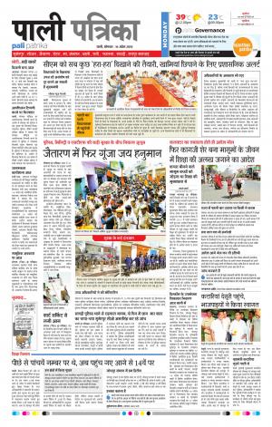 Rajasthan Patrika Pali Rural