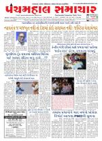Panchmahal Samachar