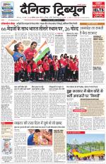 Dainik Tribune (Chandigarh)