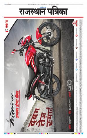 Rajasthan Patrika Jodhpur