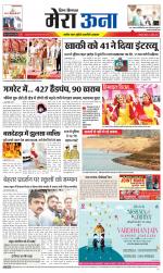 Divya Himachal Dharamsala +Mera Una +Aastha