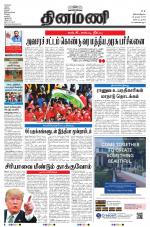 Dinamani - Nagapattinam