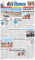 Divya Himachal Shimla+Mera Shimla +Aastha