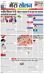 Divya Himachal Shimla+Mera Solan +Aastha