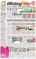 Hoshiarpur Savera