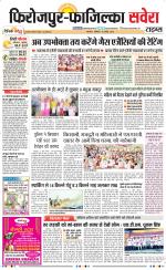 Firozpur / Fazilka Savera