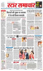 Star Samachar Satna