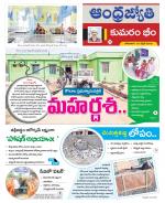 Kumuram Bheem District