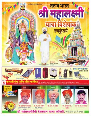 Mahalaxmi Yatra Rankundye