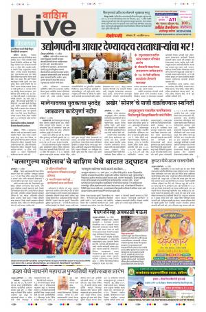 16tn Apr Washim Live