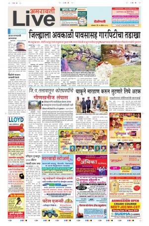 16tn Apr Amravati Live 