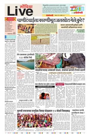 16tn Apr Gondia Live