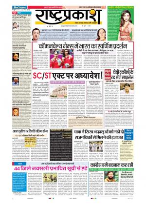 16tn Apr Rashtraprakash