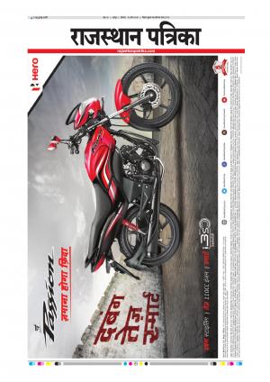  Rajasthan Patrika Sawaimadhopur