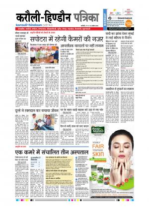 Rajasthan Patrika Karoli