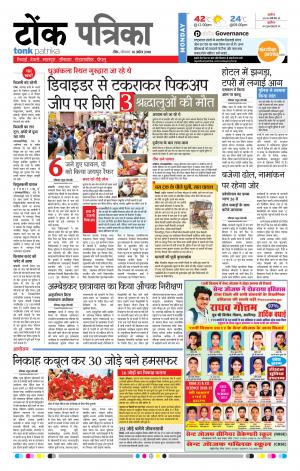 Rajasthan Patrika Tonk