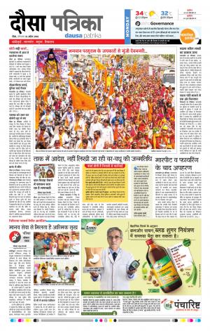 Rajasthan Patrika Dausa