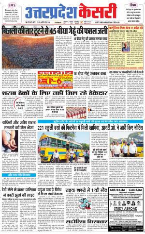 Uttar Pradesh kesari