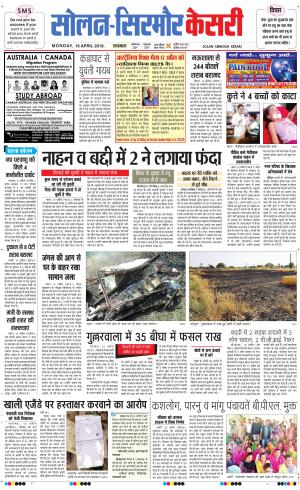 Solan sirmour kesari