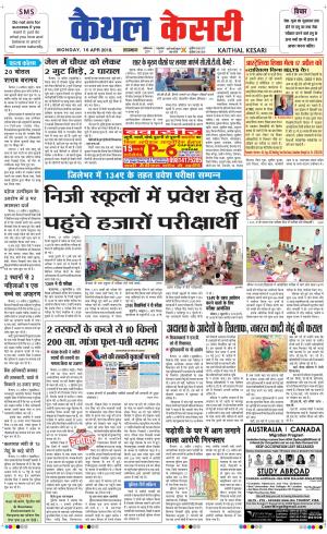 Punjab kesari / Haryana kaithal kesari