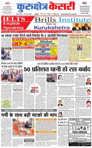 Punjab kesari / Haryana kurukshetra kesari