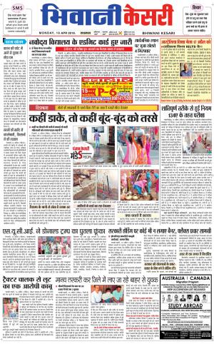 Punjab kesari / Haryana Bhiwani kesari